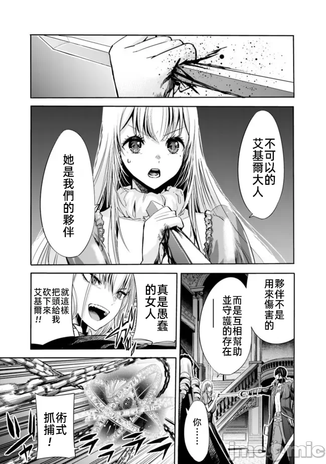 作为被背叛了的S级冒险者的我、决定成立一个只有我所爱的奴隶女孩子们的后宫公会 [柊咲/川田暁生/ナイロン] 里切られたSランク冒険者の俺は、爱する奴隷の彼女らと共に奴隷だけのハーレムギルドを作る 第56话 - 3