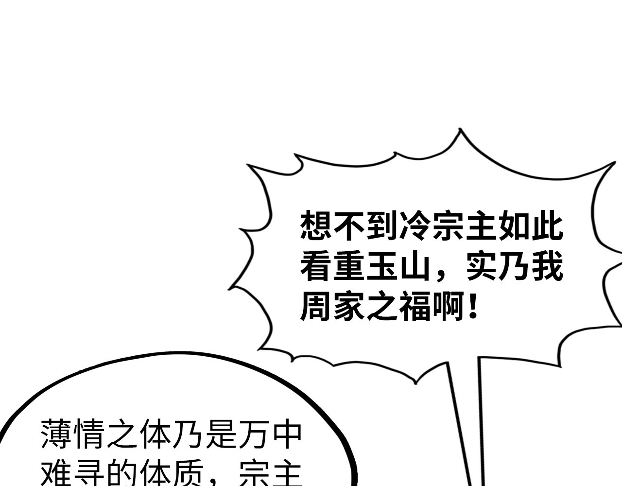 第223话 吴钩霜雪明 第 86 页