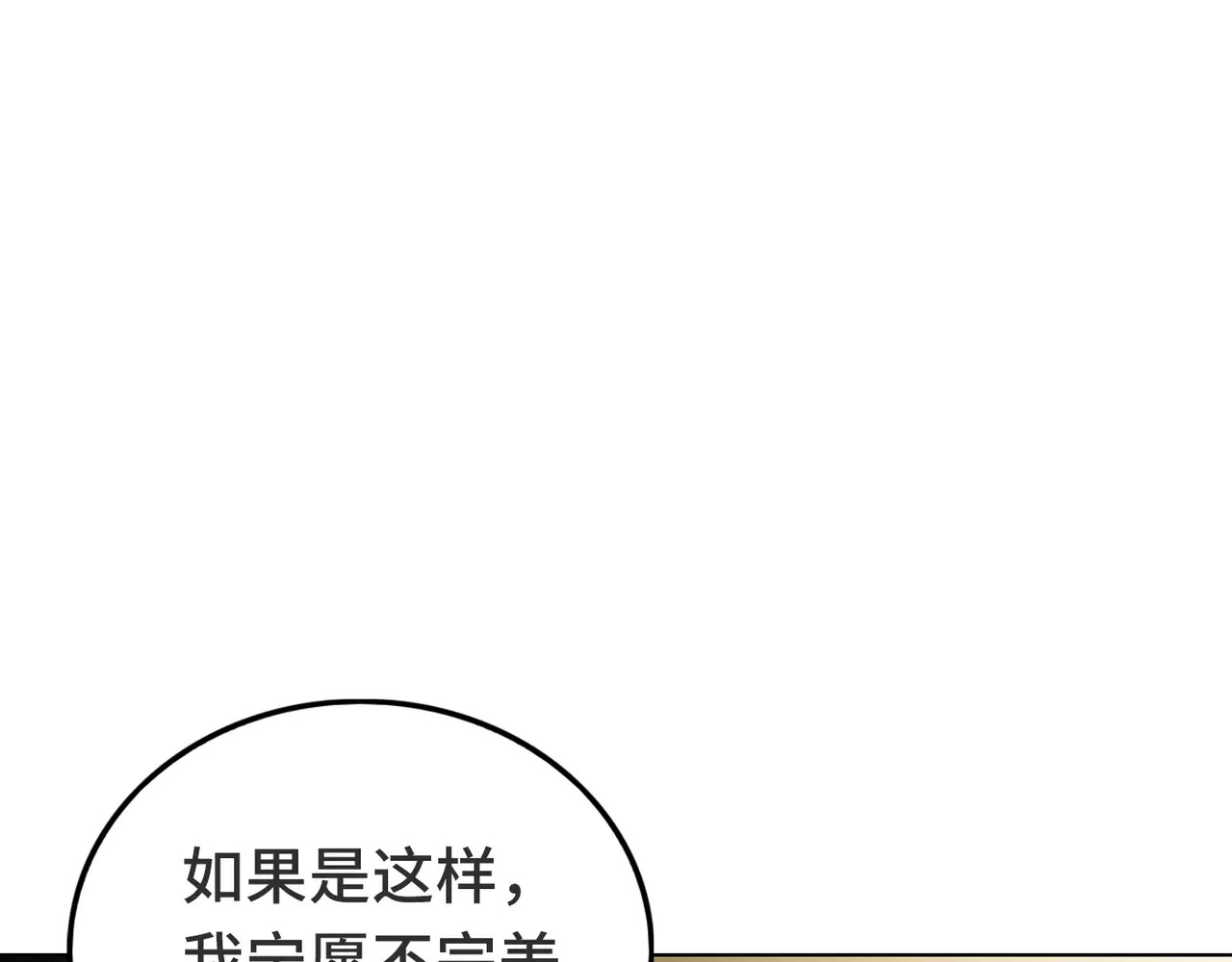 完结篇 我的伤疤 第 120 页