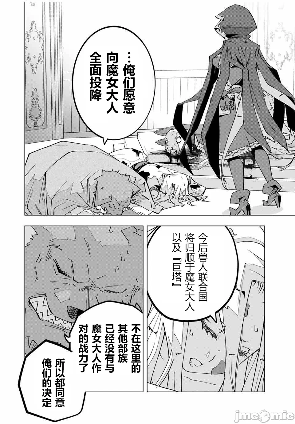 被信赖的伙伴在地下城深处追杀依靠恩惠『无限扭蛋』召唤等级9999的同伴们向世界和原队友復仇还要再补上一句『活该！』 [曲终之时个人汉化] [明镜シスイ、大前贵史] 信じていた仲间达にダンジョン奥地で杀されかけたがギフト『无限ガチャ』でレベル9999の仲间达を手に入れて元パーティーメンバーと世界に復讐&『ざまぁ!』します! 第145话 - 13
