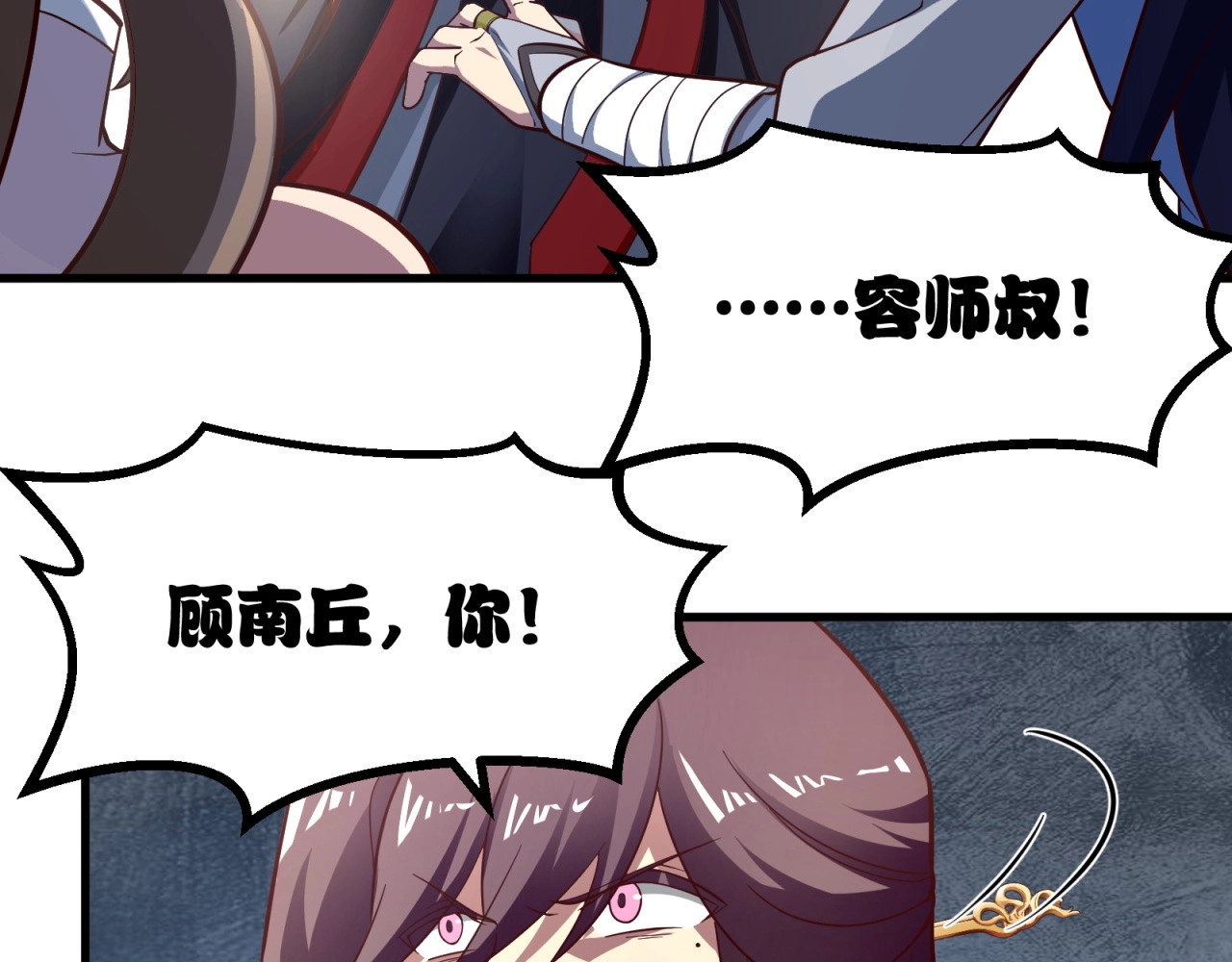 第88话 温哥上线？！ 第 6 页