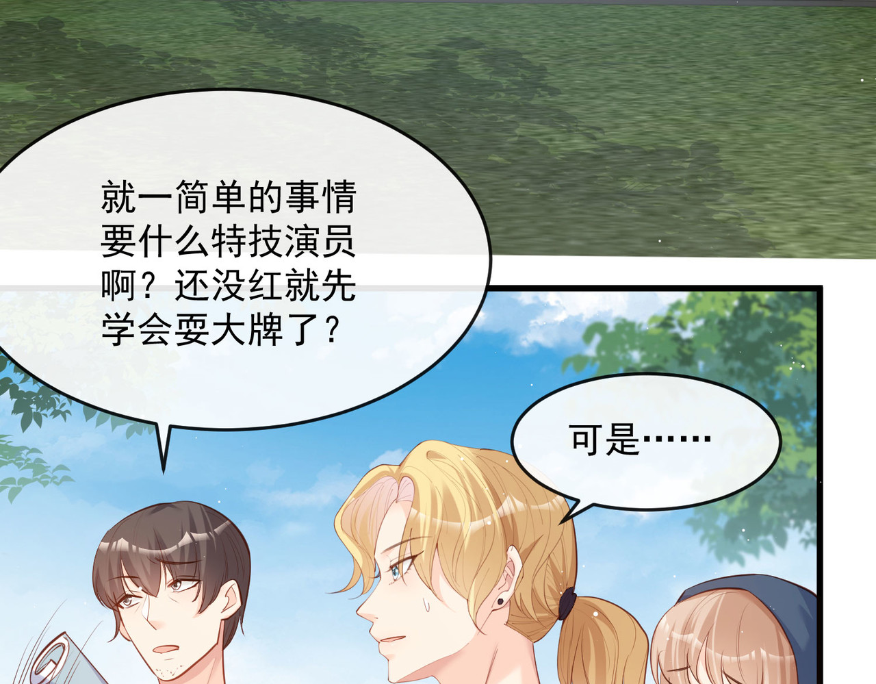 第31话 演员磕碰很正常 第 60 页