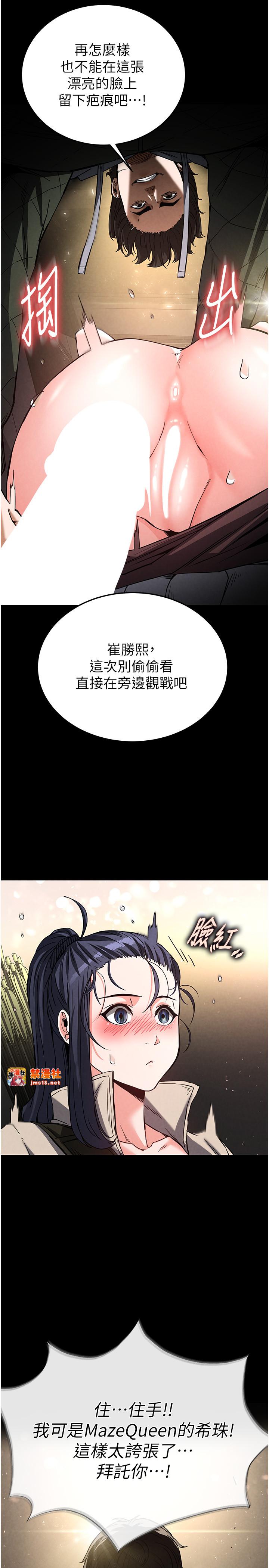第15话 - 强上超人气女偶像 第 47 页
