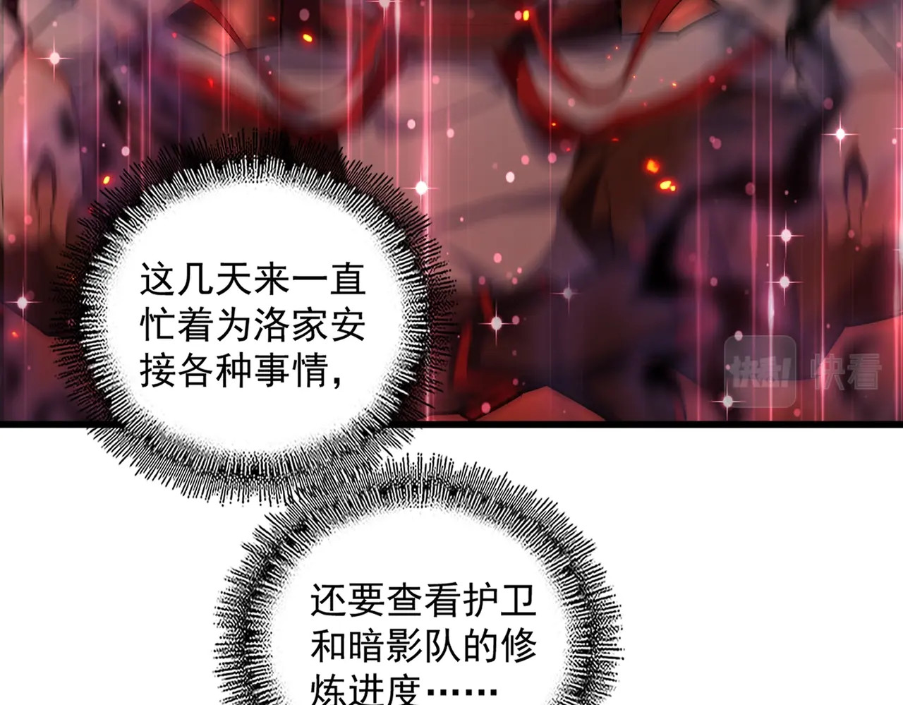 第236话 好戏开场 第 84 页