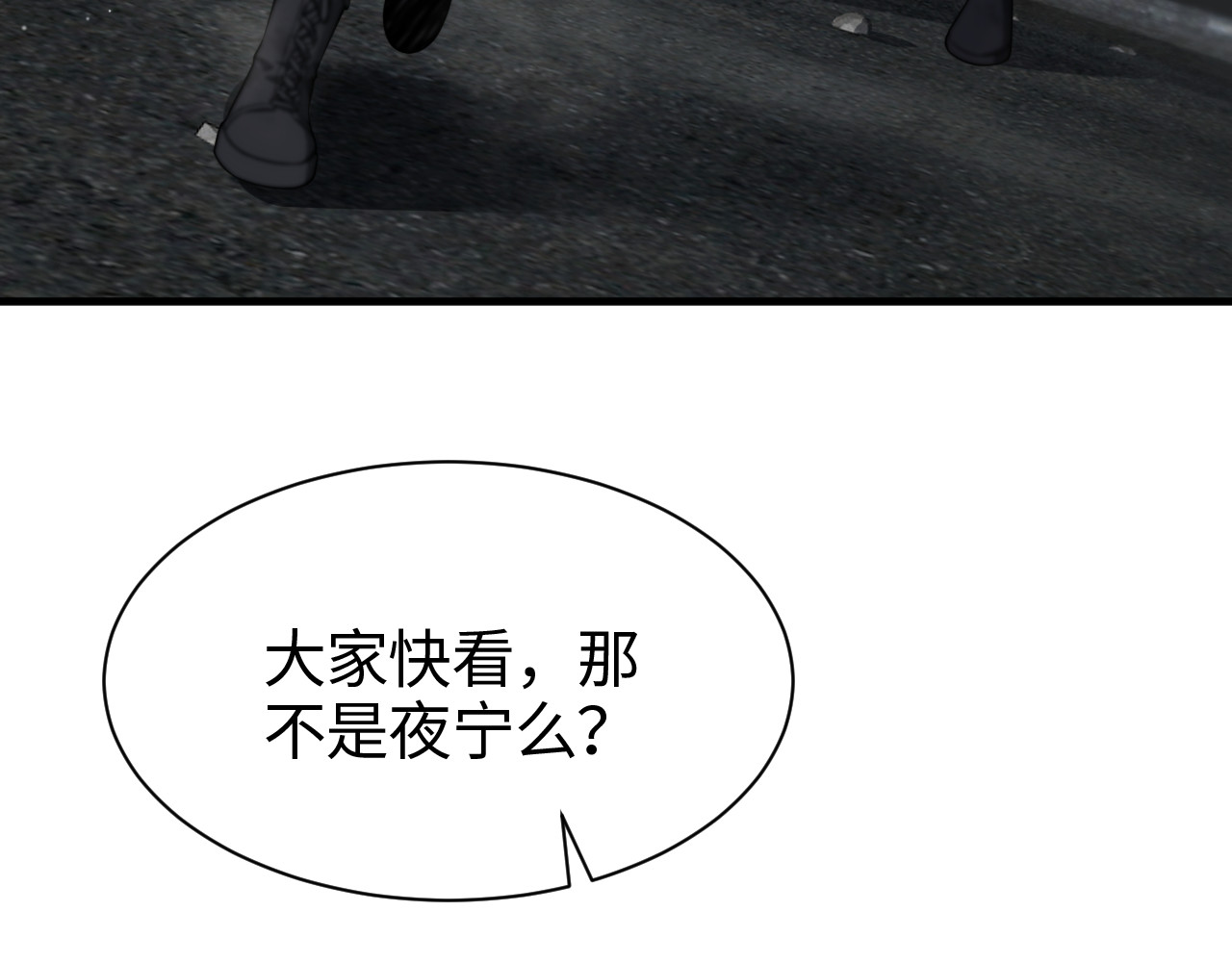 第3话 测试副本 第 78 页