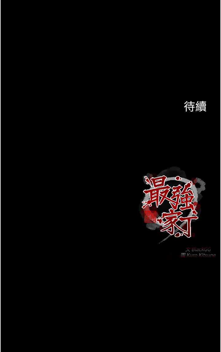 第21话 - 我不想让妳独守空闺…! 第 58 页