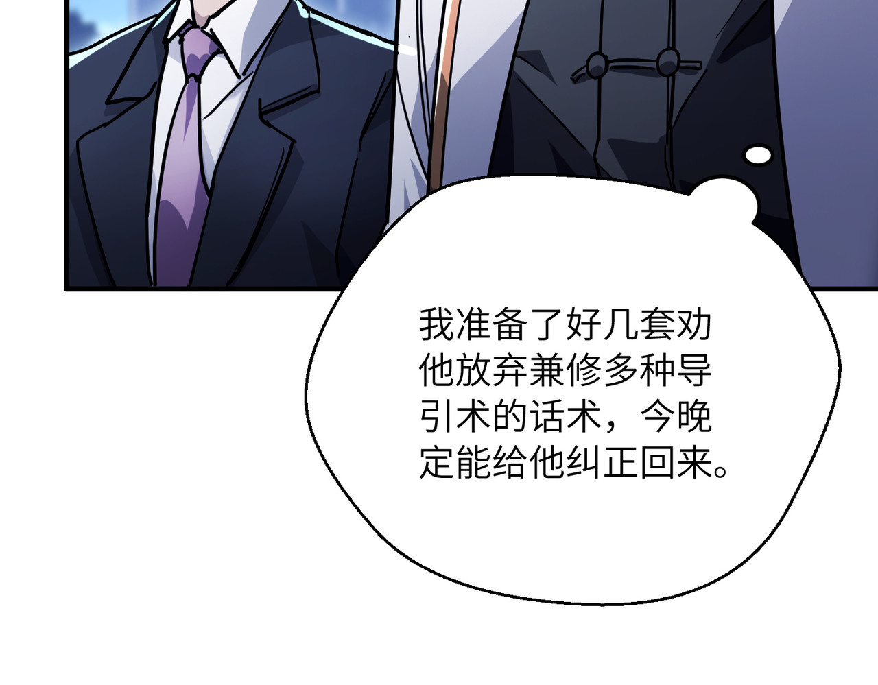 020话：震撼宗师强者 第 45 页