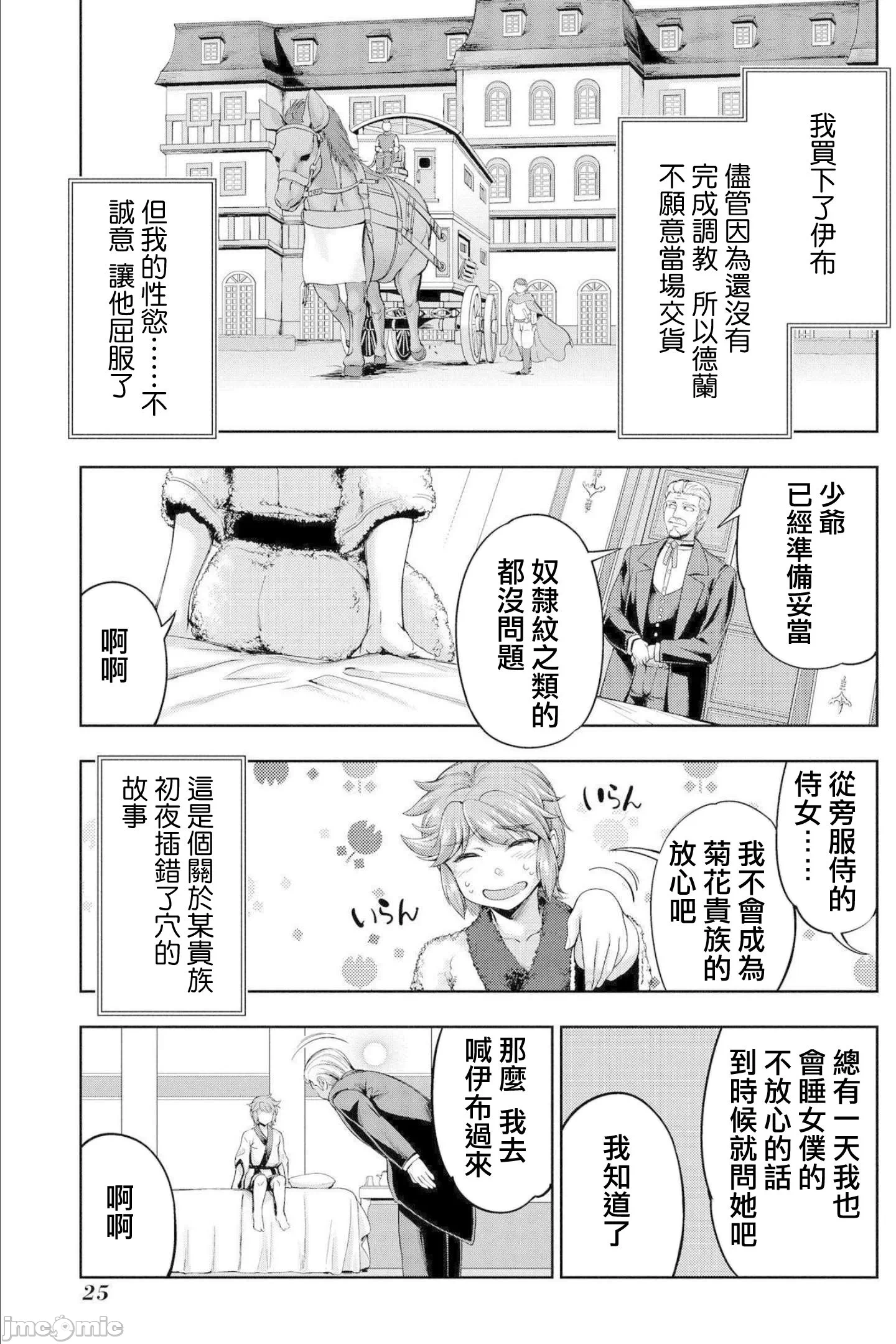 第1话 第 27 页
