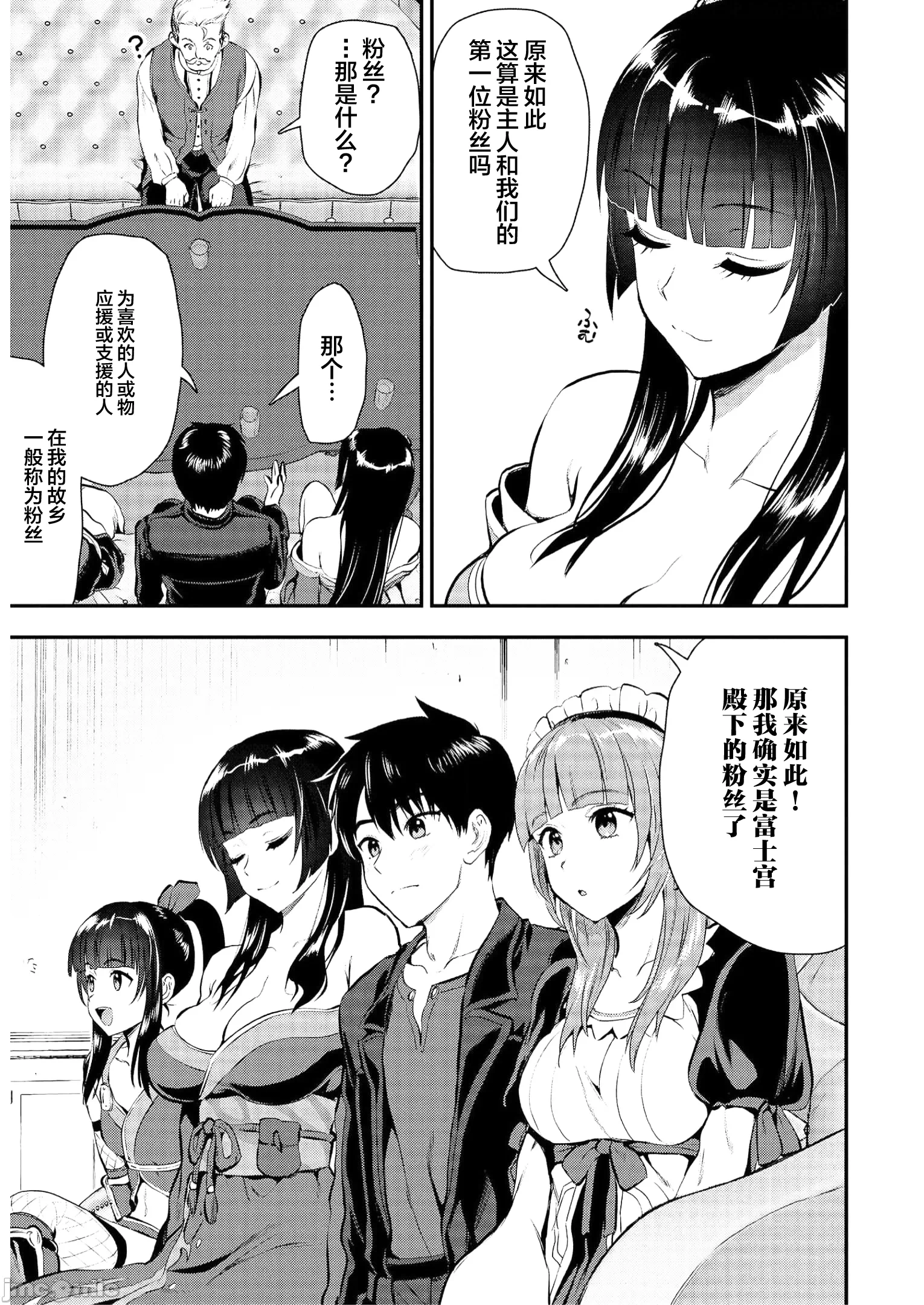 由魔剑师的魔剑开始的为了魔剑的后宫人生 [小岛纱] 魔剣师の魔剣による魔剣のためのハーレムライフ 第13话 - 21