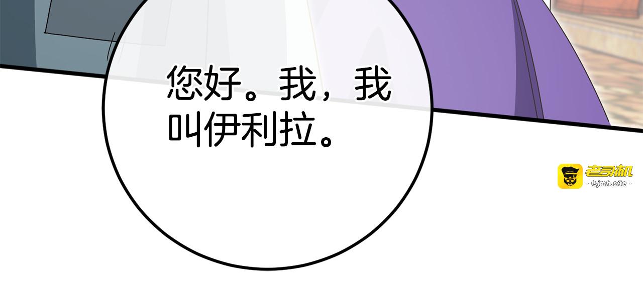 第108话 胆敢冒犯我 第 29 页