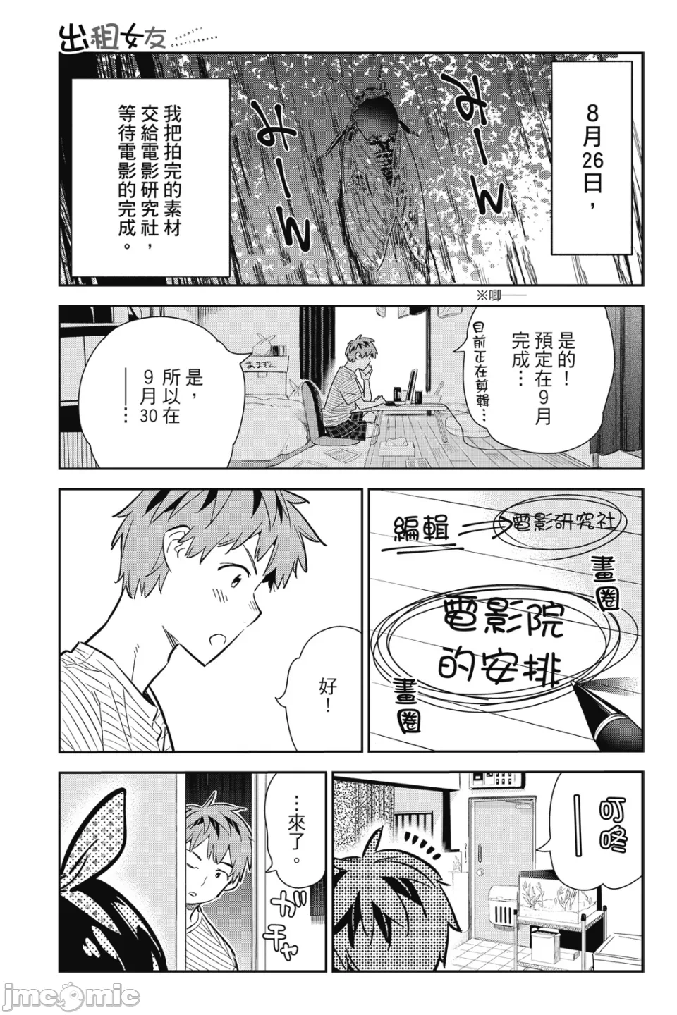 第28话 第 148 页