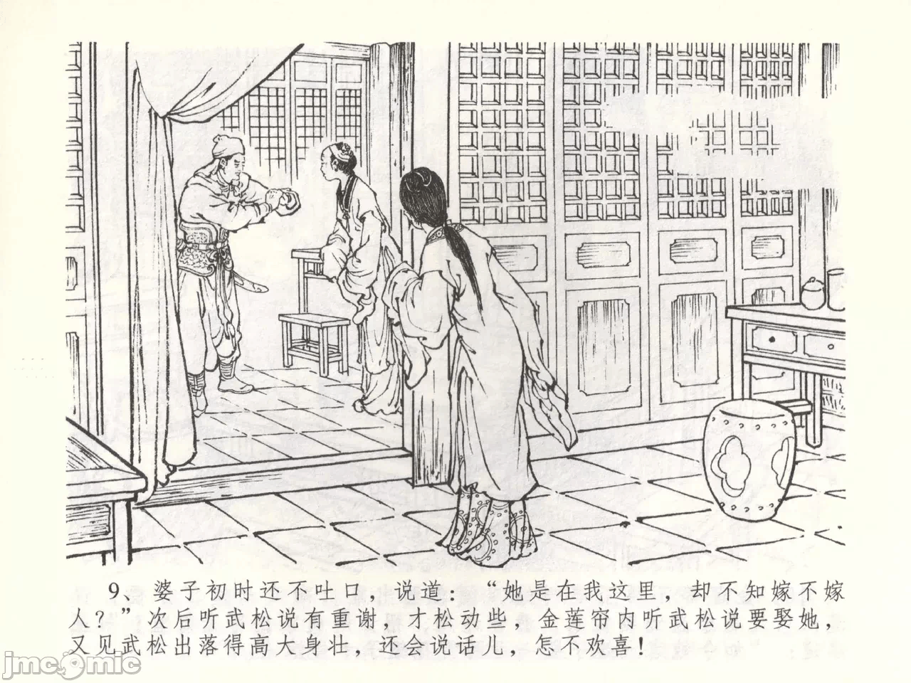 第53话53 第 12 页