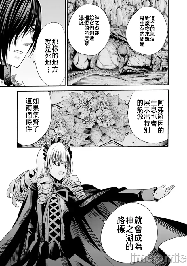 作为被背叛了的S级冒险者的我、决定成立一个只有我所爱的奴隶女孩子们的后宫公会 [柊咲/川田暁生/ナイロン] 里切られたSランク冒険者の俺は、爱する奴隷の彼女らと共に奴隷だけのハーレムギルドを作る 第45话 - 13