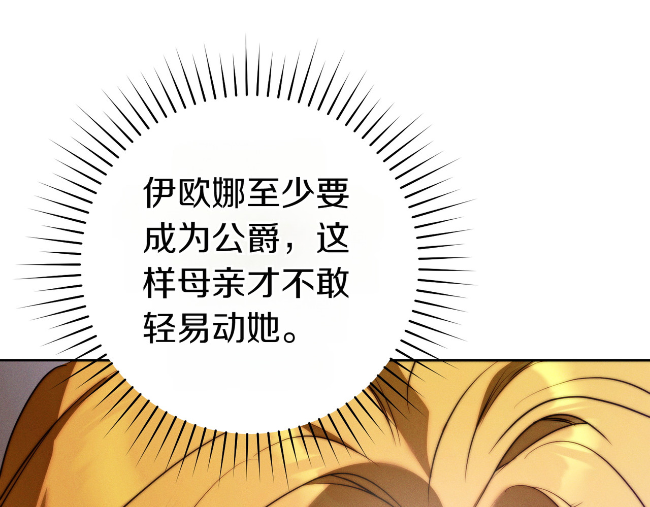 第21话 博弈 第 54 页
