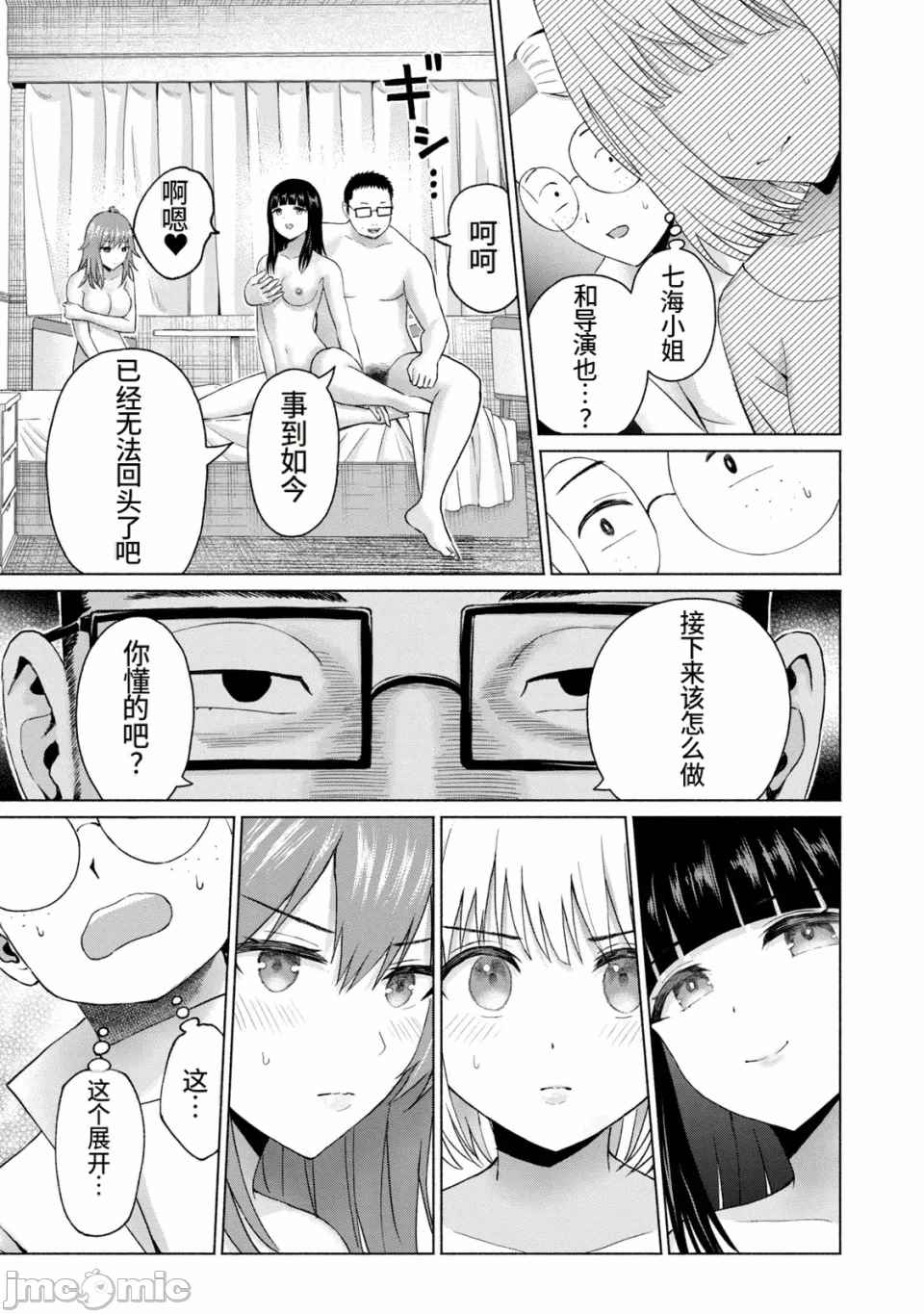 写真乐园！[AI翻译] [桂あいり/西木田景志] グラぱらっ！ 第21话 - 26