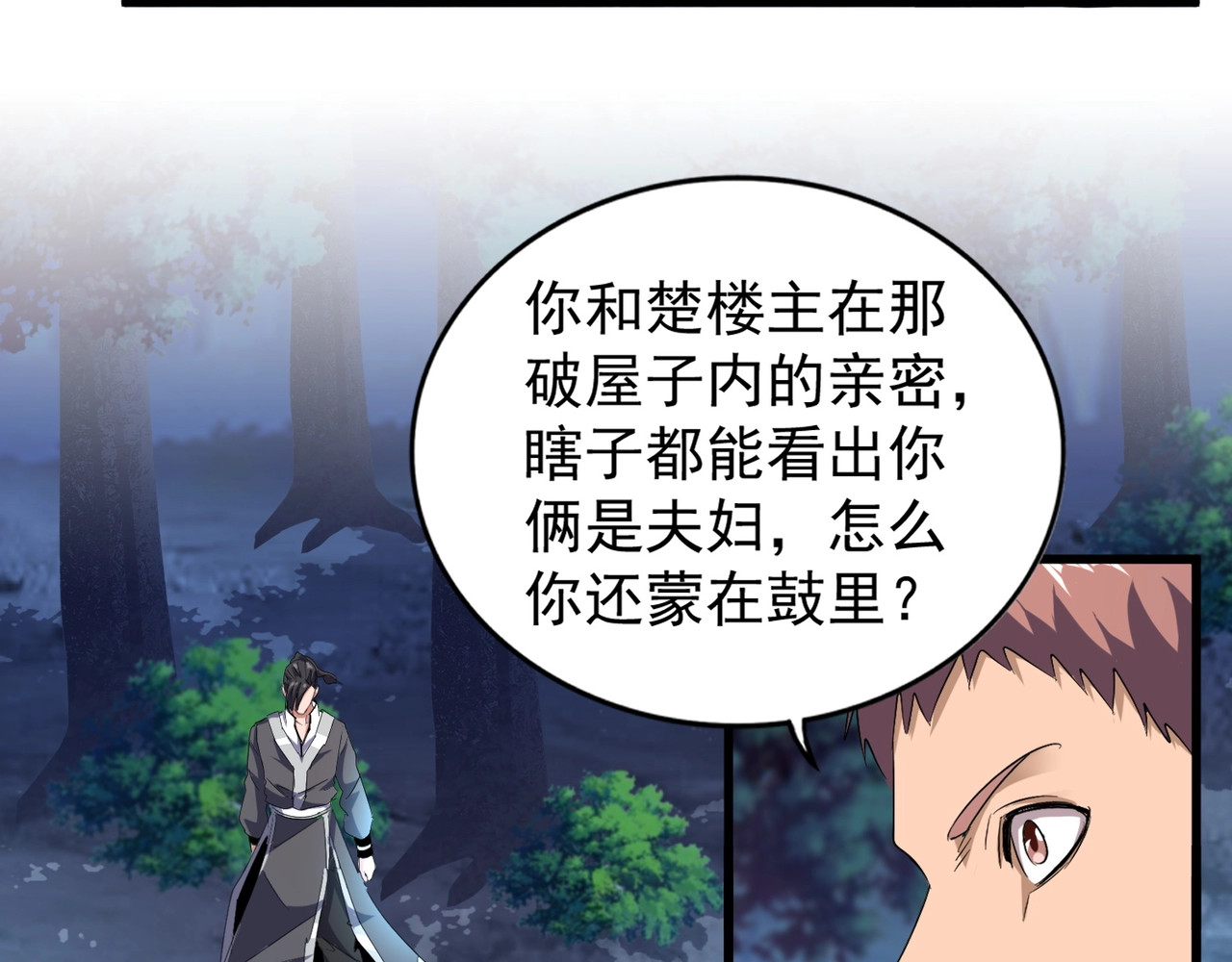 第157话 被迫成婚 第 98 页