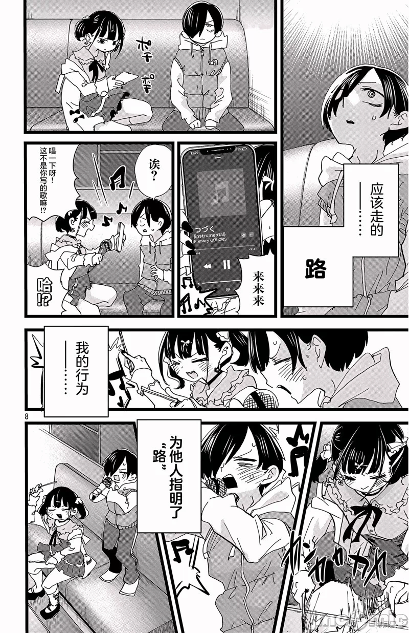 第187话 第 8 页