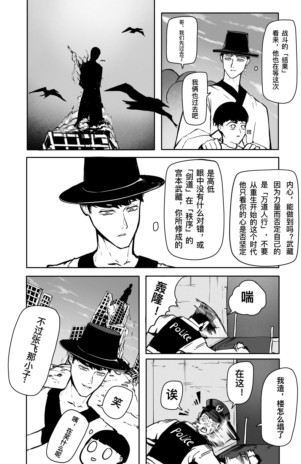 第十话 秩序与坚守 第 5 页