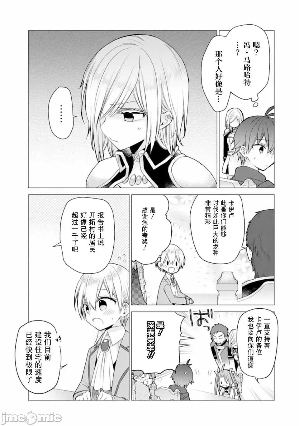 被冒险者开除后作为炼金术师重新启航！ [绿茶汉化组] [佐々木さざめき/绀野贤护/狮子唐/あれっくす] 冒険者をクビになったので、錬金术师として出直します! ~辺境开拓?よし、俺に任せとけ! 第17话 - 3
