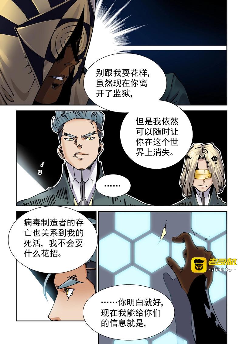 第253话 新世界篇253.格拉灾监狱（4） 第 9 页