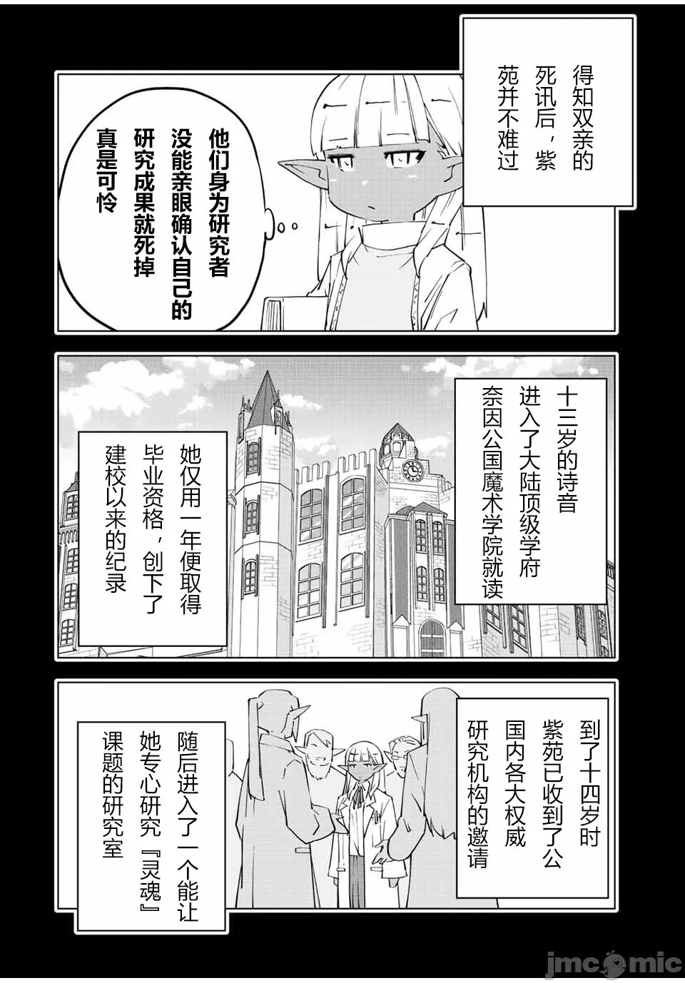 被信赖的伙伴在地下城深处追杀依靠恩惠『无限扭蛋』召唤等级9999的同伴们向世界和原队友復仇还要再补上一句『活该！』 [曲终之时个人汉化] [明镜シスイ、大前贵史] 信じていた仲间达にダンジョン奥地で杀されかけたがギフト『无限ガチャ』でレベル9999の仲间达を手に入れて元パーティーメンバーと世界に復讐&『ざまぁ!』します! 第64话 - 2