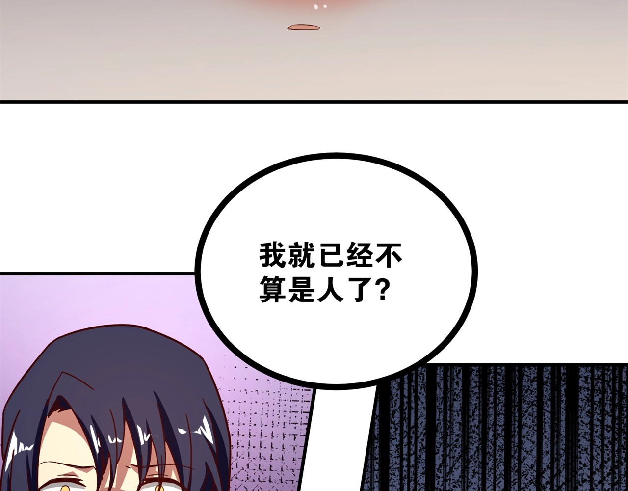 第74话 是不是打扰你们了？ 第 76 页
