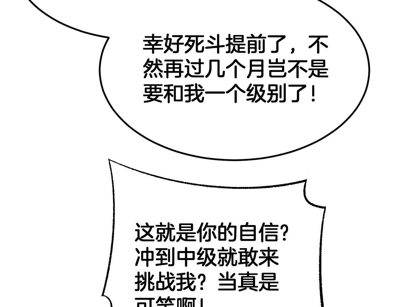 第88话 死斗开始 第 86 页