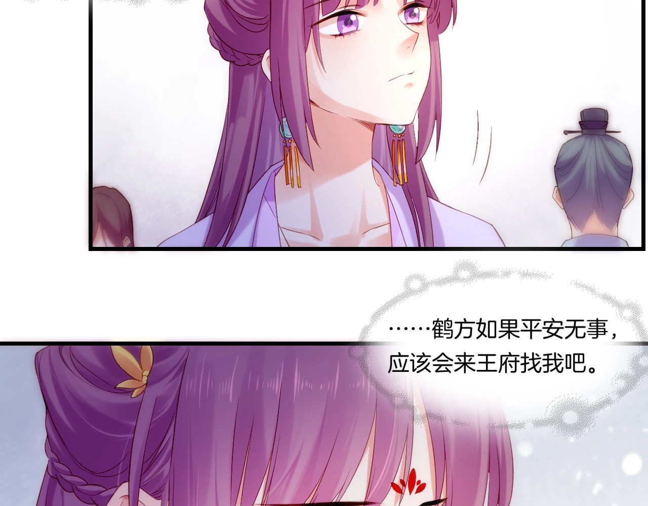 番外  鹤方归来，甘苦同行 第 16 页
