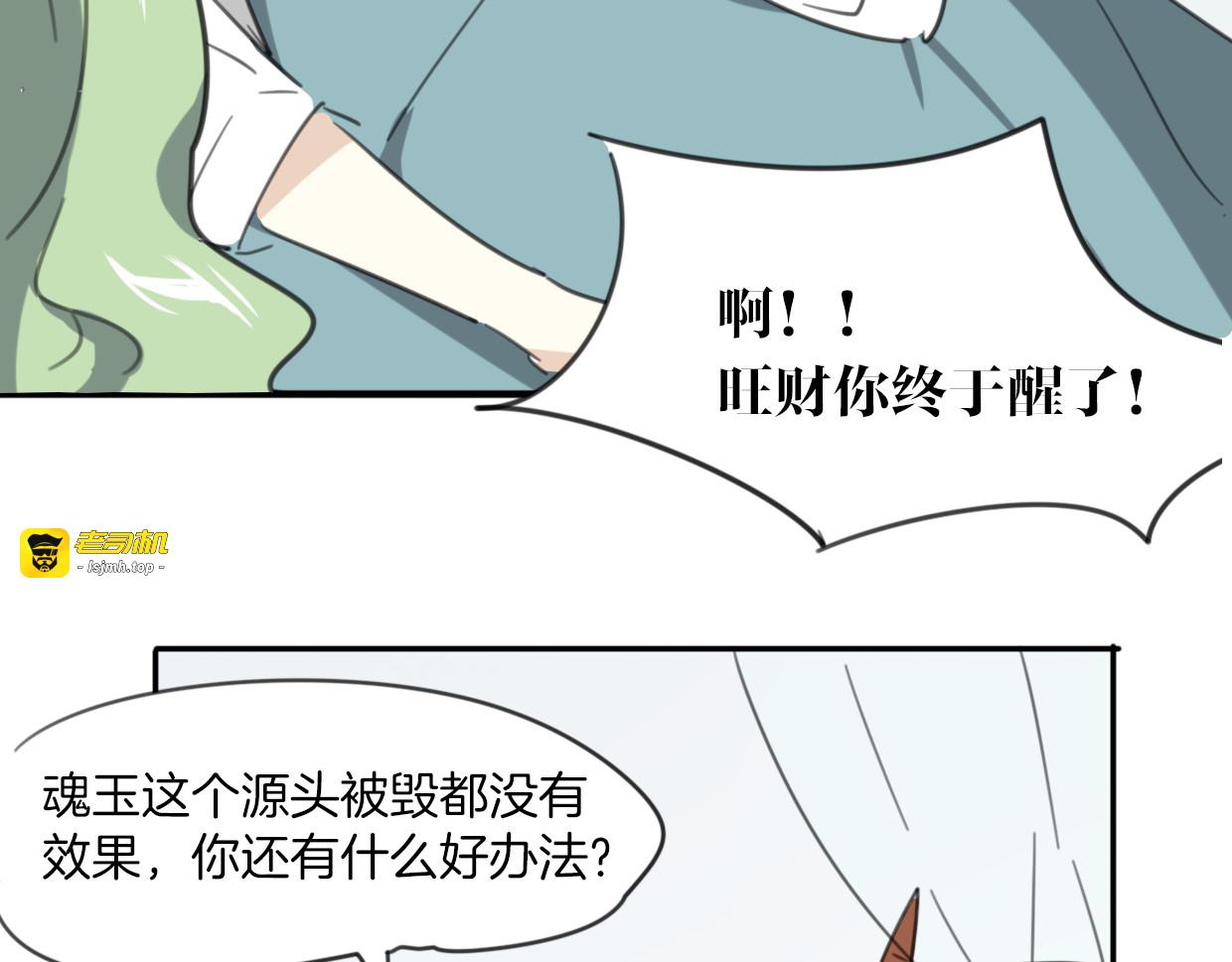 第28话 蛇国皇后 第 77 页