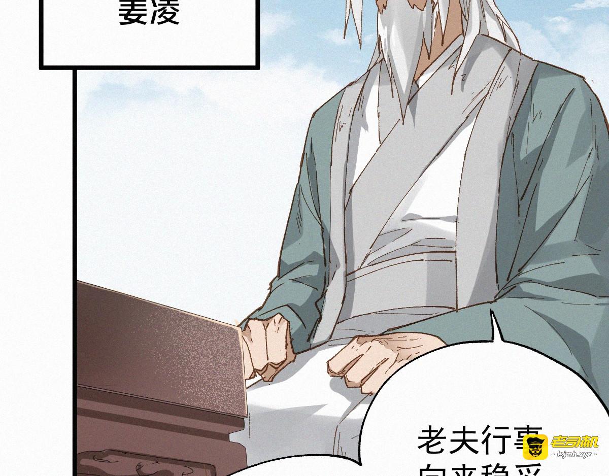 第32话 牛神王 第 93 页
