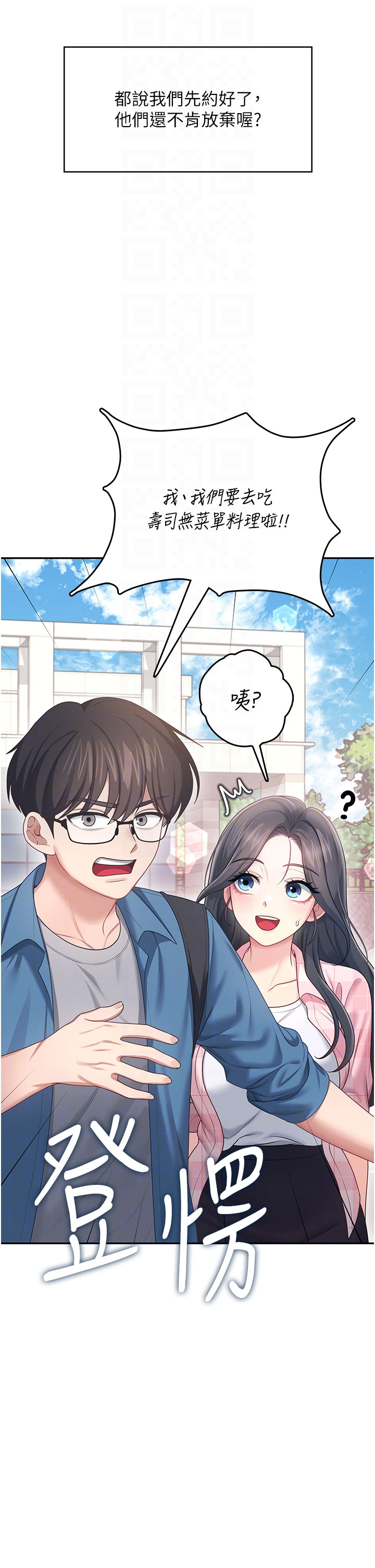 第60话 - 做妳的护花使者 第 10 页