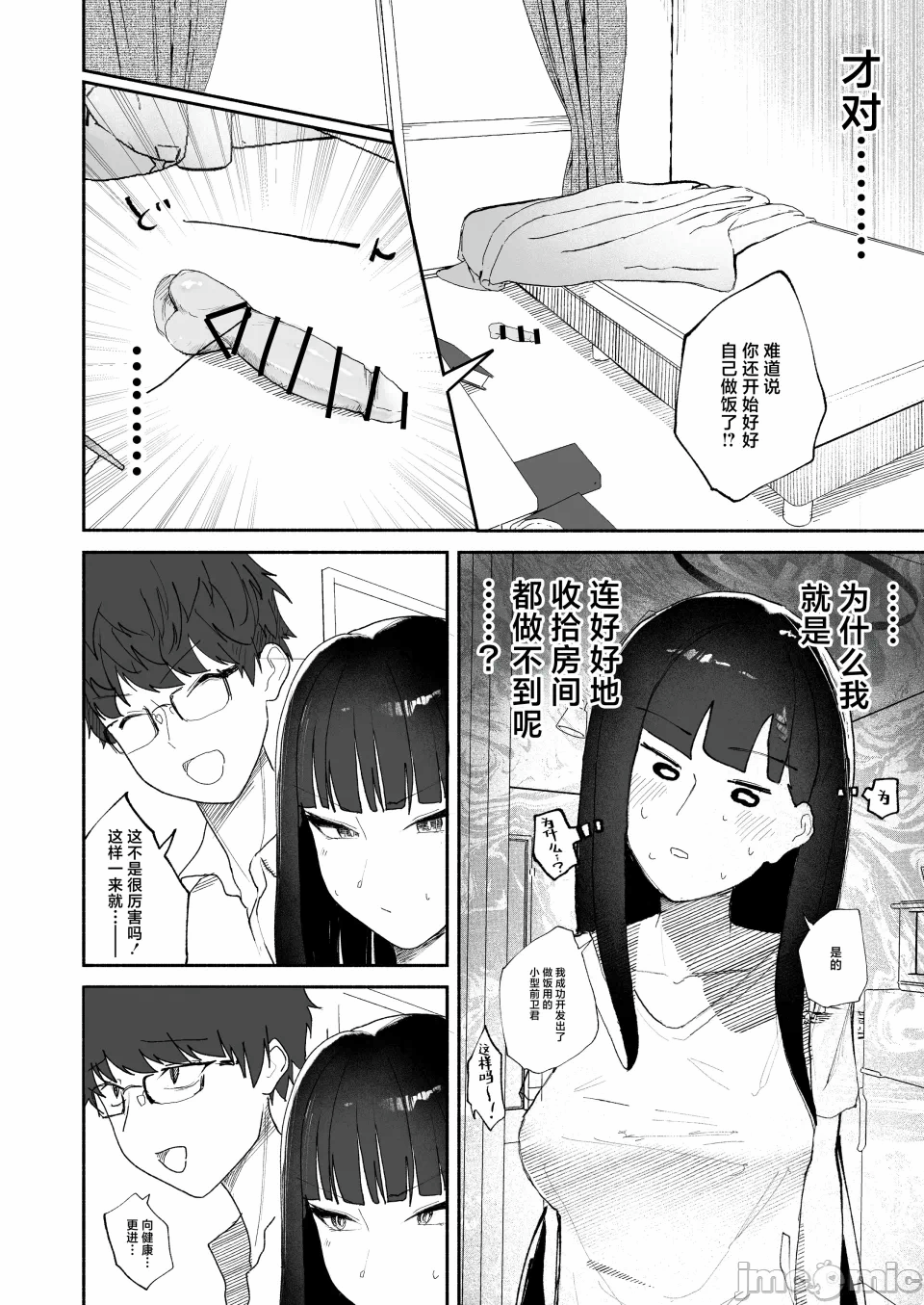 第一话 第 10 页