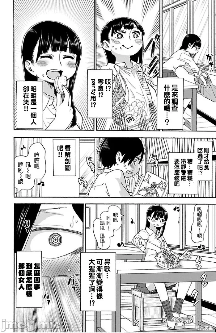 第1话 第 9 页