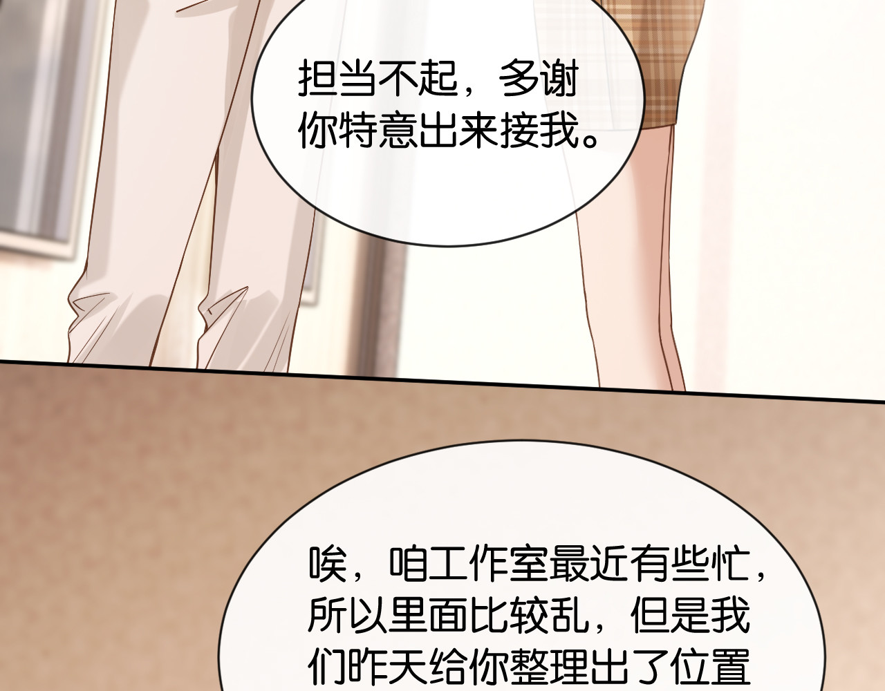 第29话 故人再现 第 8 页