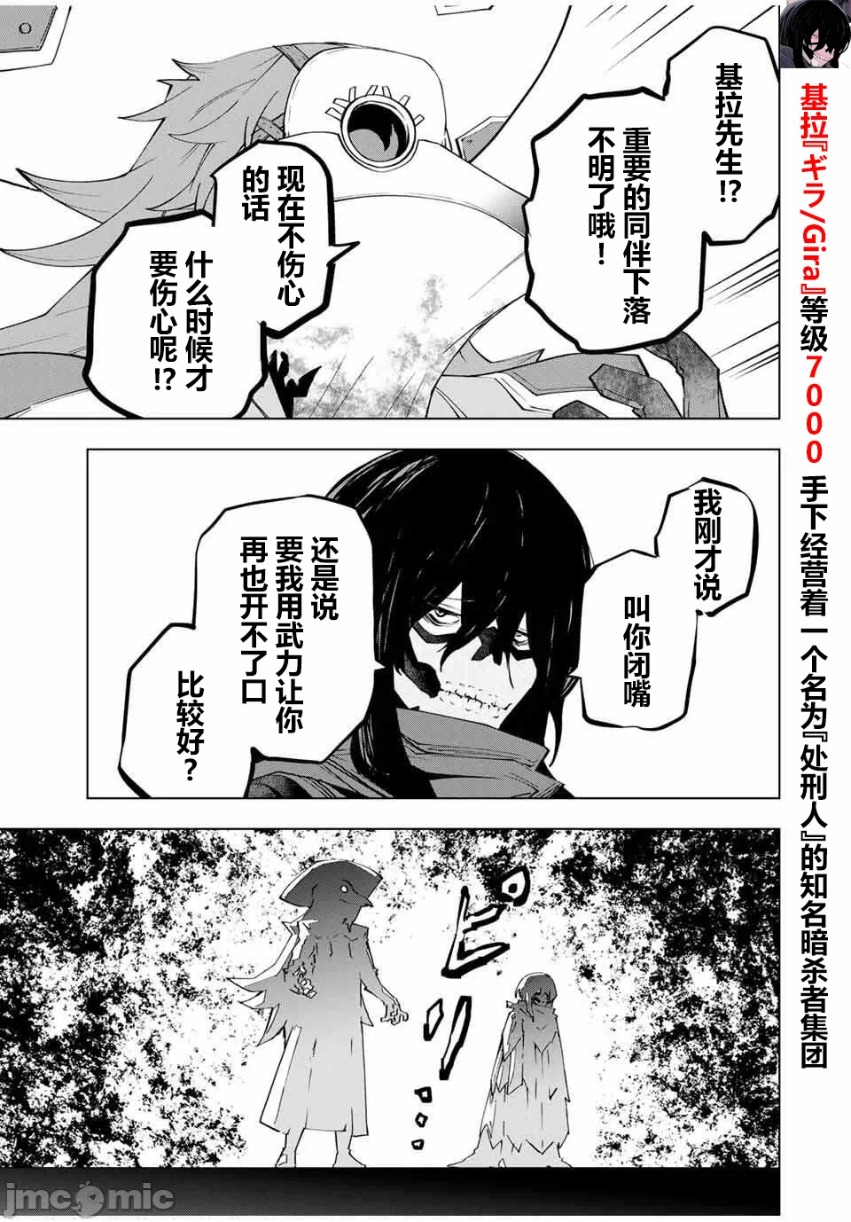 被信赖的伙伴在地下城深处追杀依靠恩惠『无限扭蛋』召唤等级9999的同伴们向世界和原队友復仇还要再补上一句『活该！』 [曲终之时个人汉化] [明镜シスイ、大前贵史] 信じていた仲间达にダンジョン奥地で杀されかけたがギフト『无限ガチャ』でレベル9999の仲间达を手に入れて元パーティーメンバーと世界に復讐&『ざまぁ!』します! 第173话 - 16