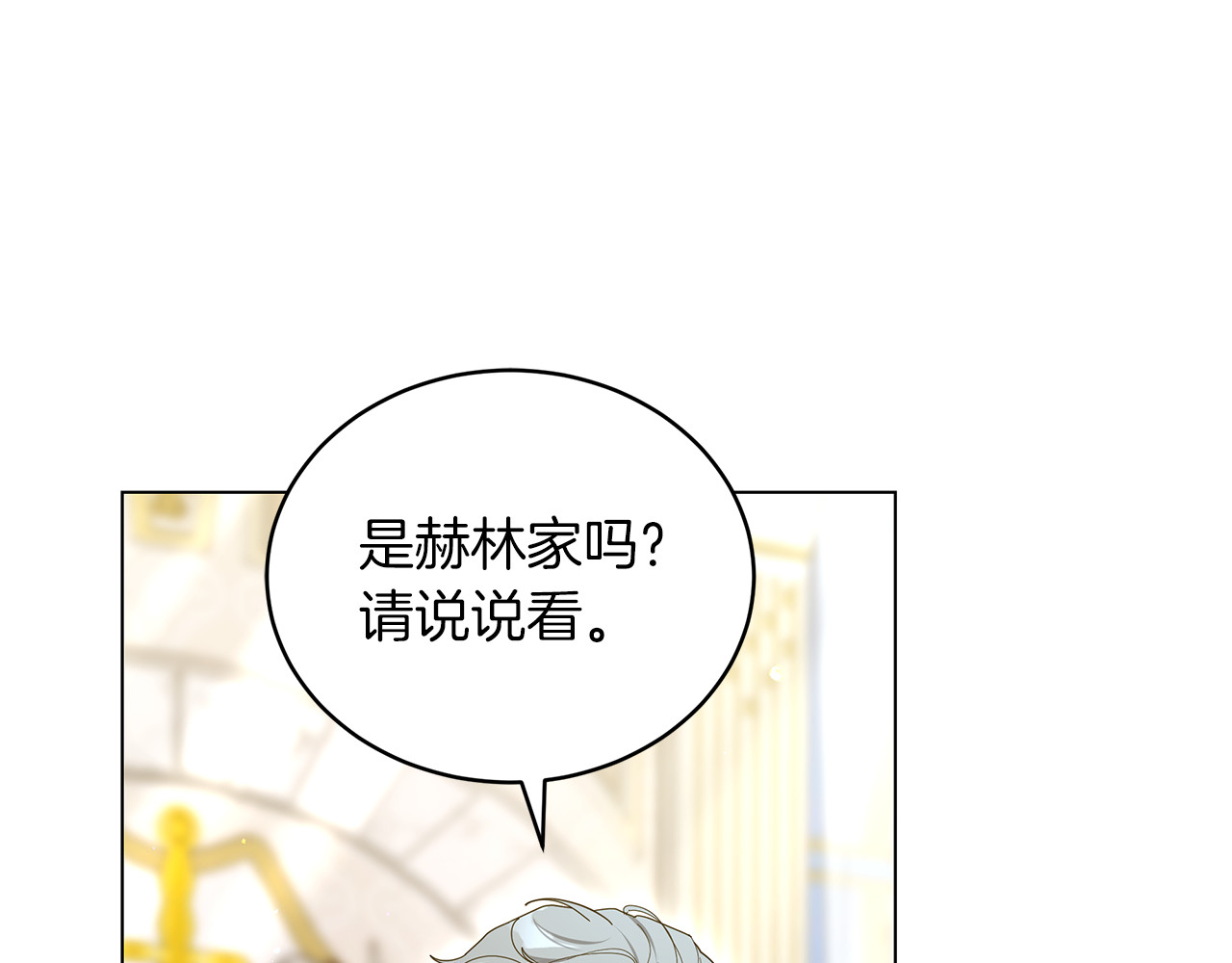第86话 新一任皇帝 第 80 页