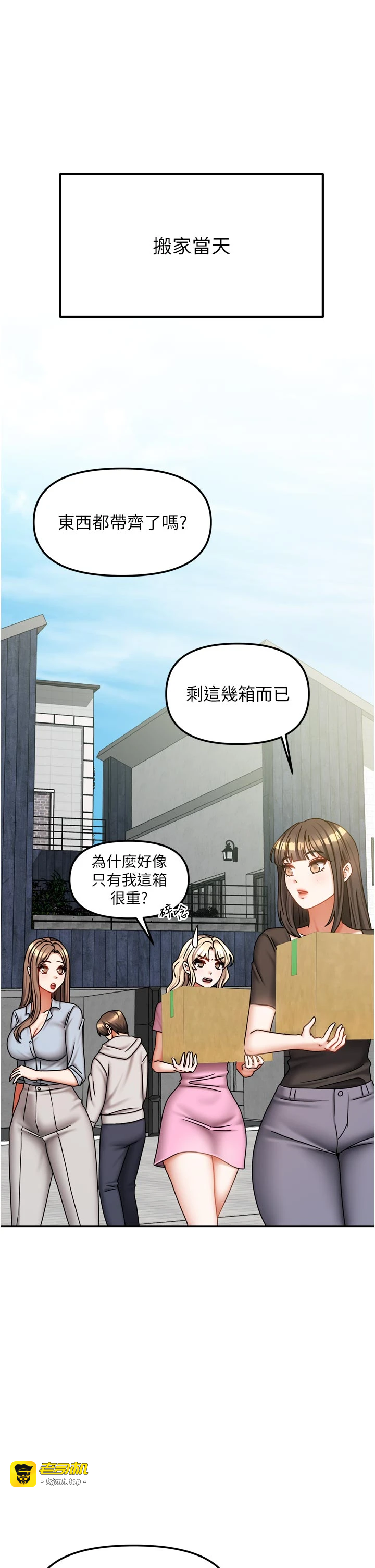 第37话 - 在危机中传达的真心 第 37 页