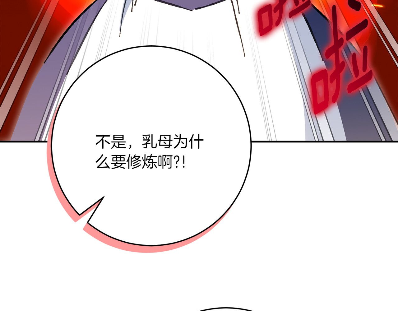 第154话 女儿奴 第 72 页