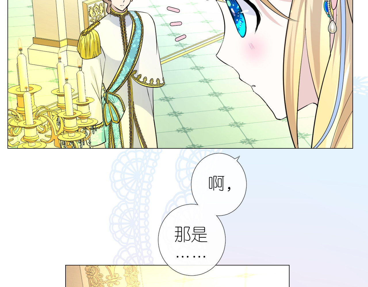第二季 2.舞会上的混乱 第 88 页