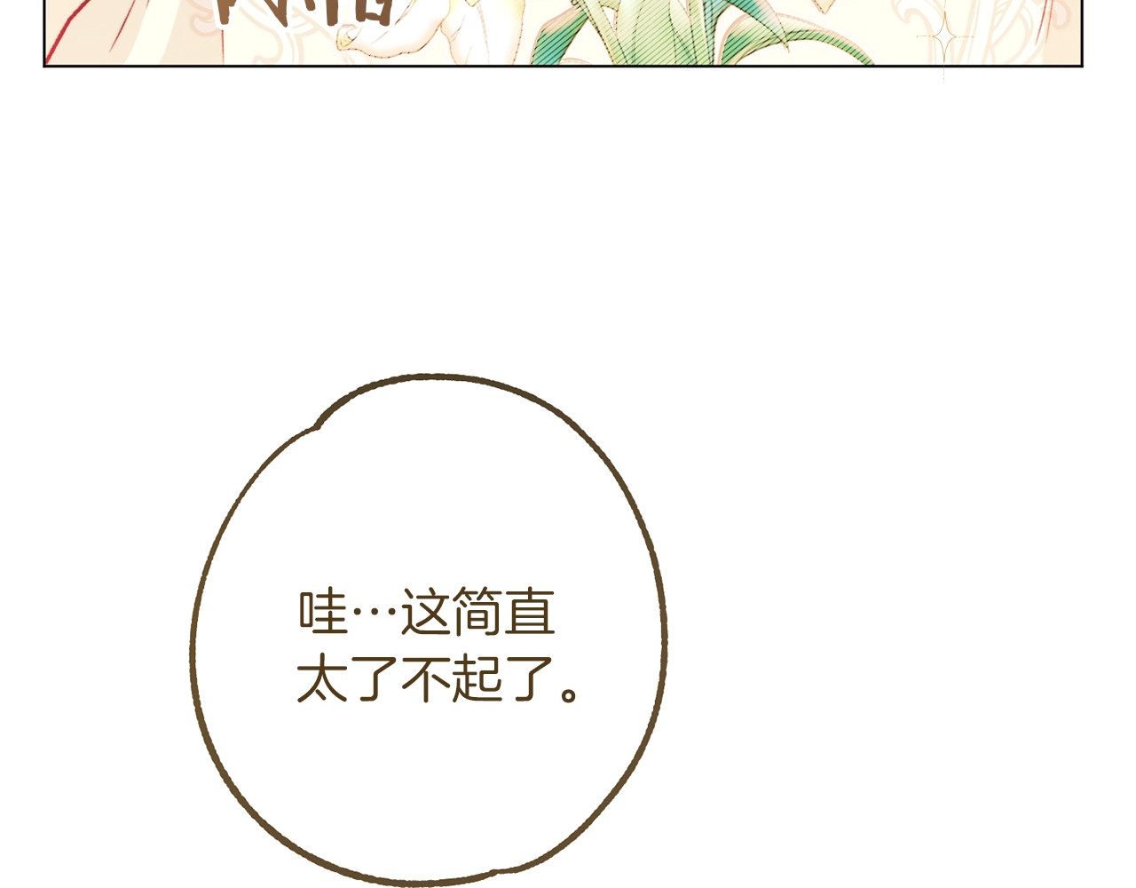 第23话 暗中较量 第 98 页