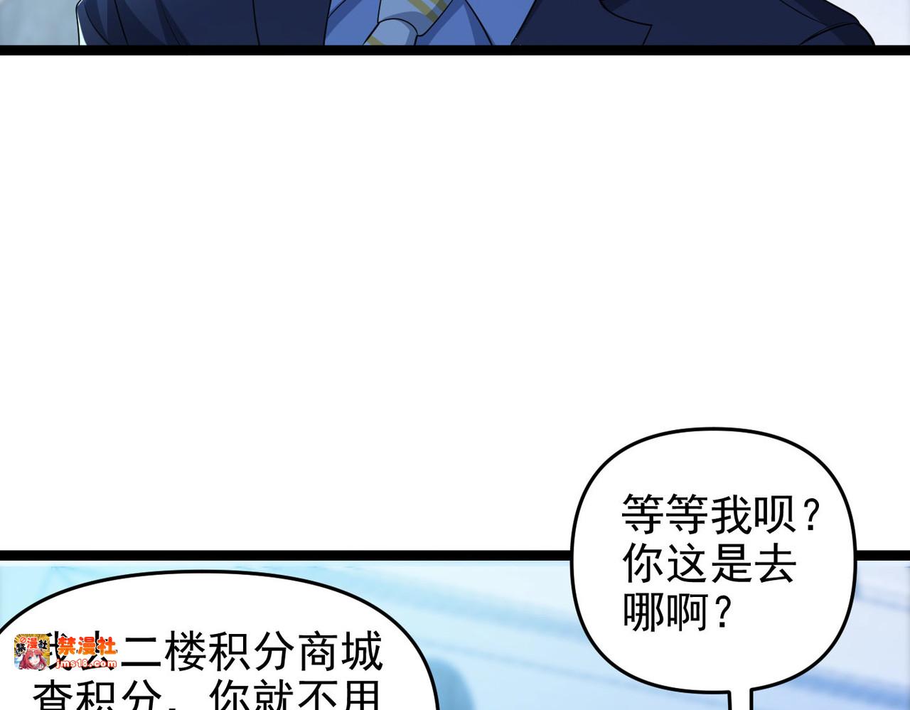 第9话 大舅哥我只能帮你到这了 第 127 页