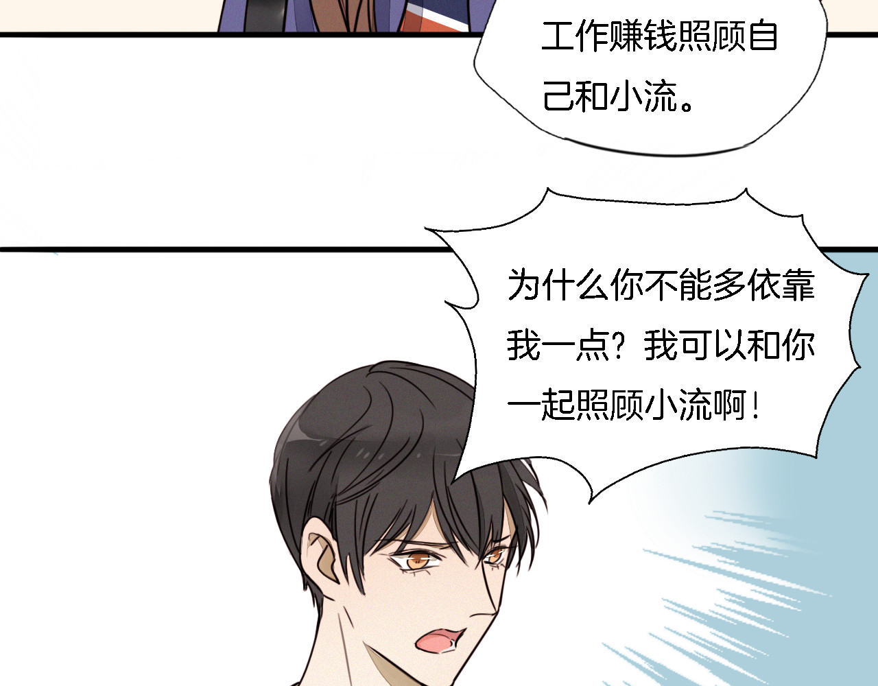 第2话 难道我误会他了？ 第 102 页