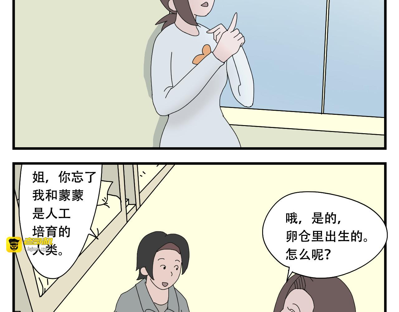 第8话  抓住这个肥仔 第 83 页