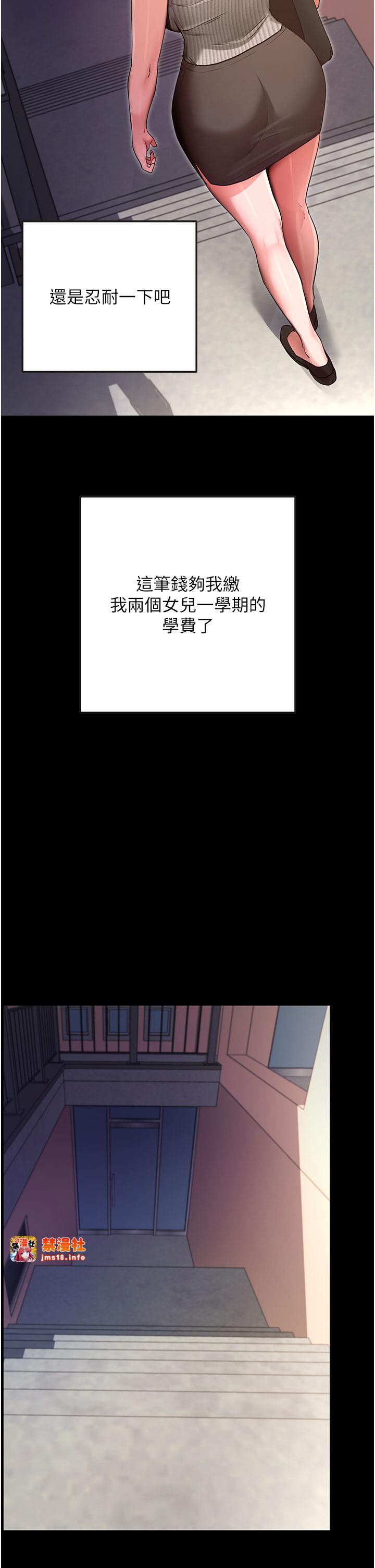 第9话 - 妳的鲍鱼好会吸 第 5 页