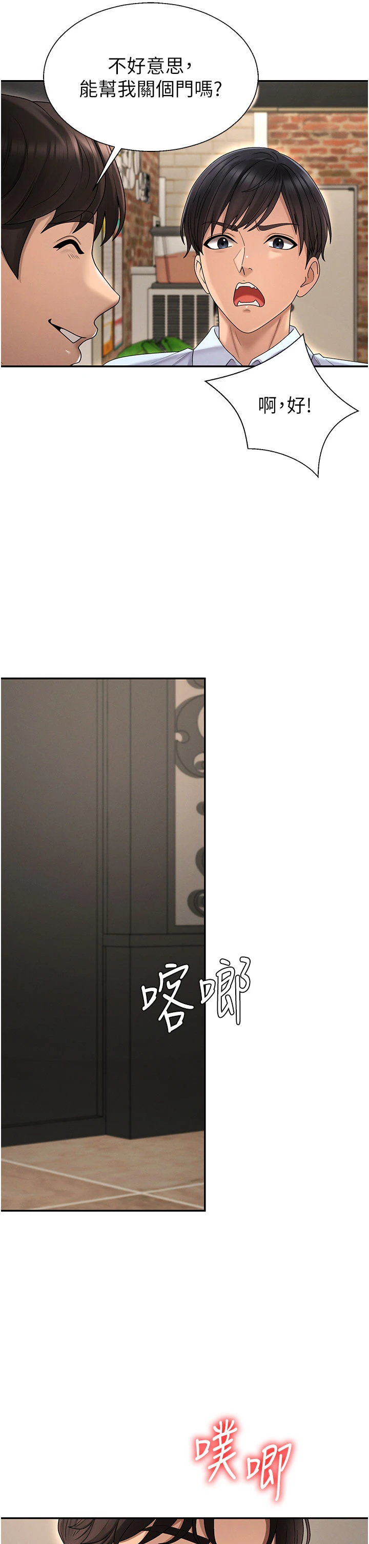 第45话 - 女友再找就有 第 17 页