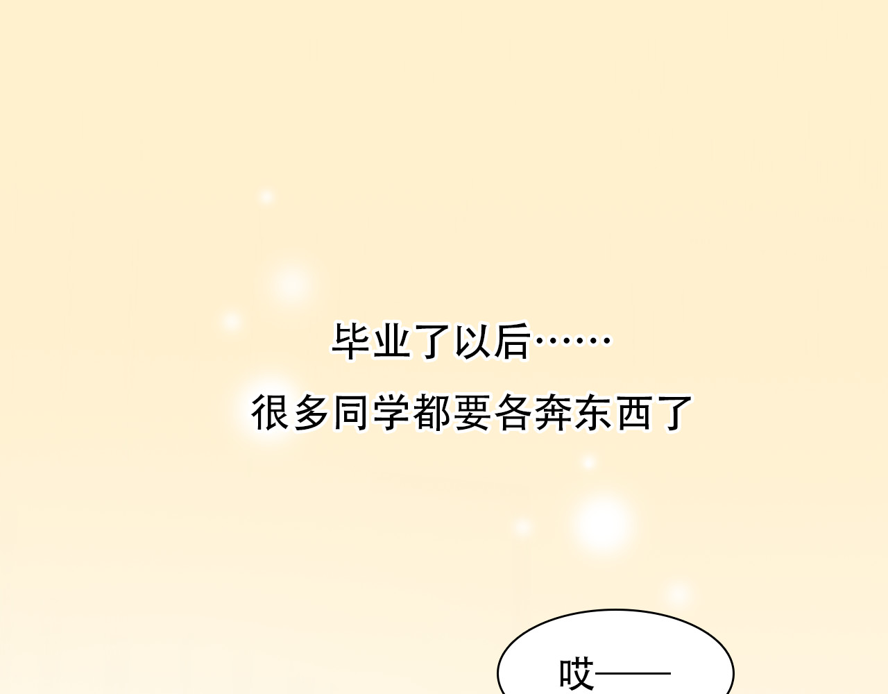 第51话 疑惑的短信 第 10 页