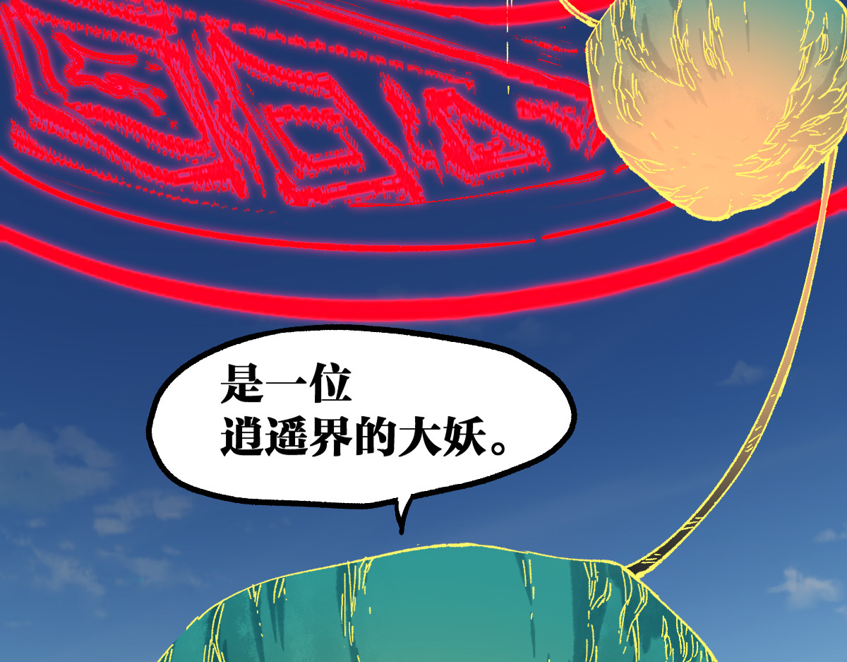 第223话 逍遥界生物？！ 第 52 页