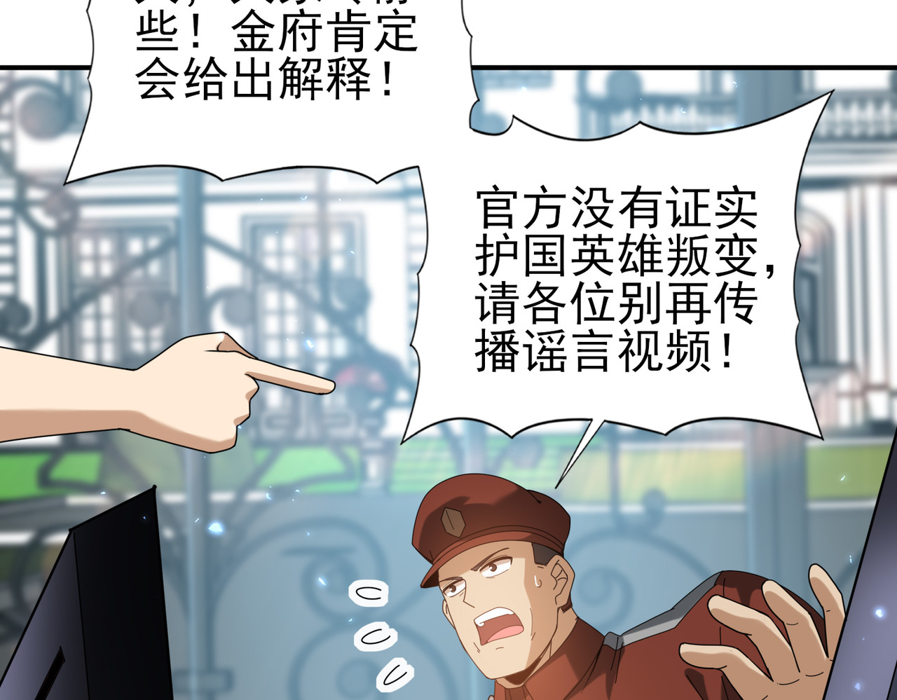 第107话 泰齐国大乱 第 26 页