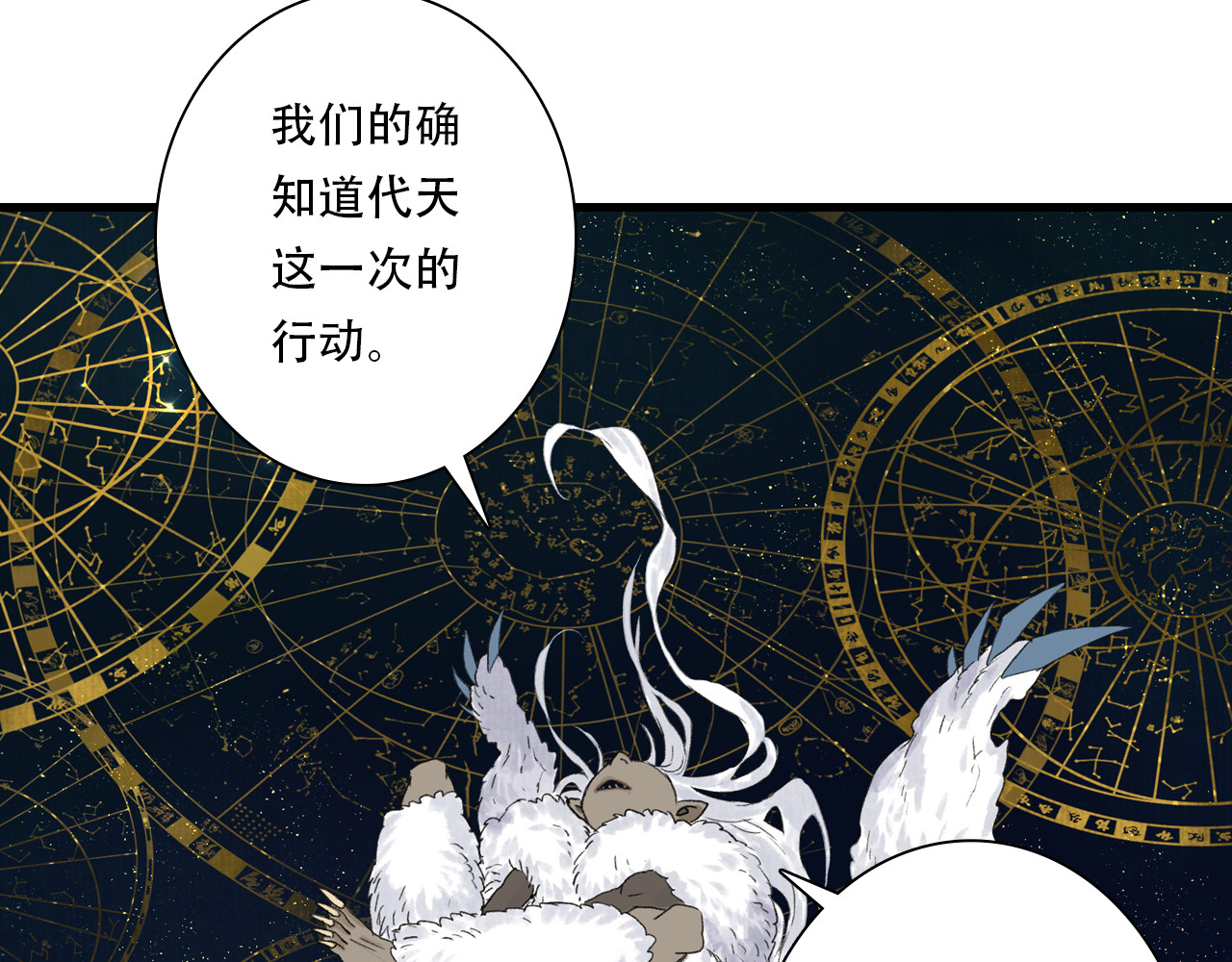 第144话 挟风道事件原委 第 22 页