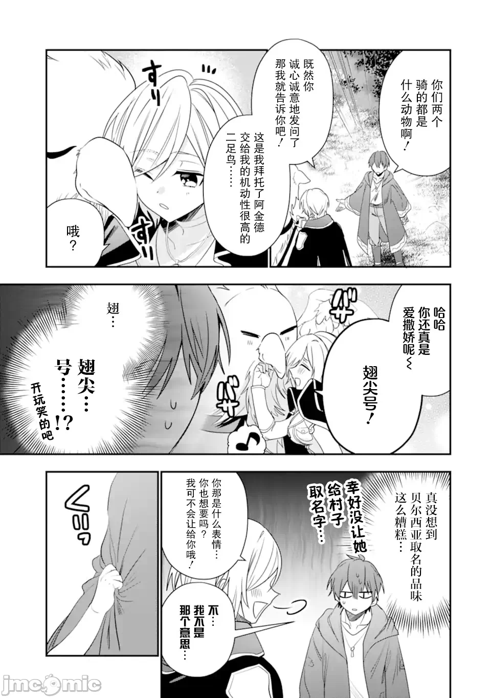 被冒险者开除后作为炼金术师重新启航！ [绿茶汉化组] [佐々木さざめき/绀野贤护/狮子唐/あれっくす] 冒険者をクビになったので、錬金术师として出直します! ~辺境开拓?よし、俺に任せとけ! 第22话 - 24